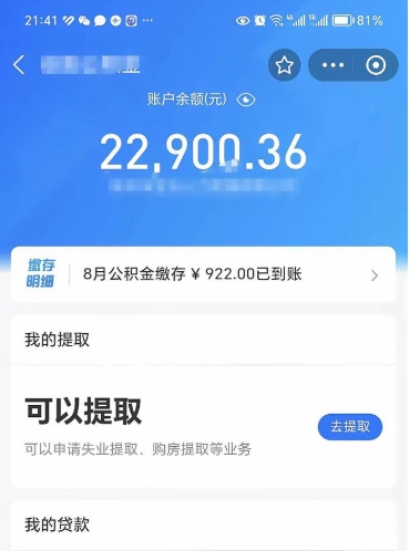 开平不能提封存公积金（封存公积金无法提取）