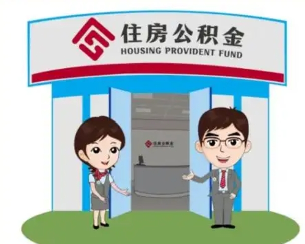 开平封存公积金怎么提出（封存公积金提取流程）
